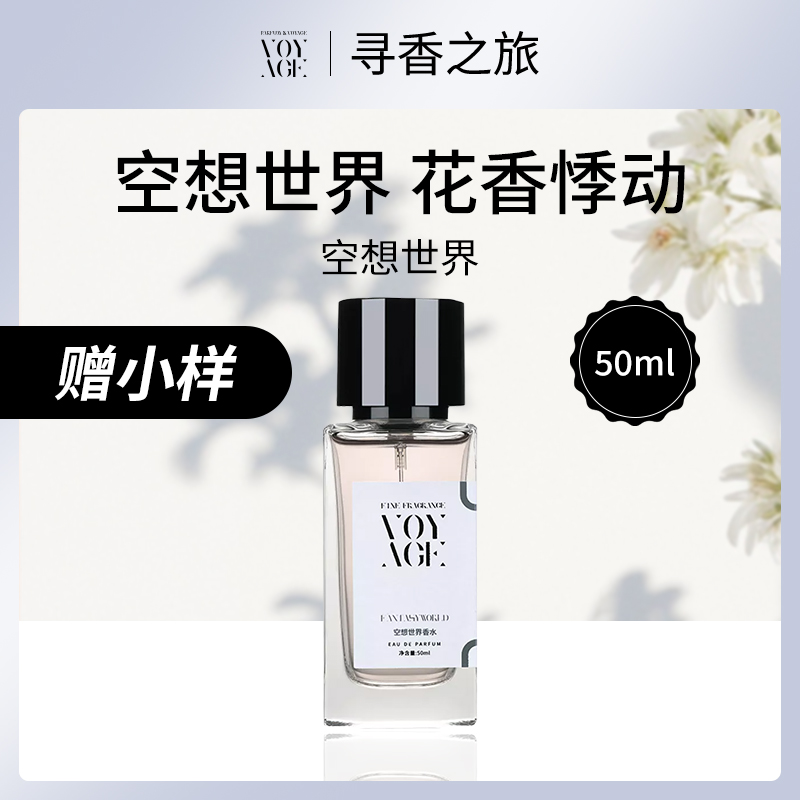中国寻香之旅空想世界50ml 香水