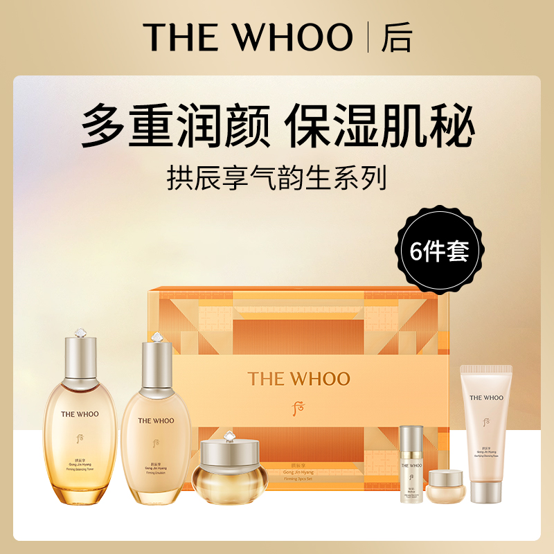 韩国后Whoo拱辰享气韵生6件套344ml【送礼袋】