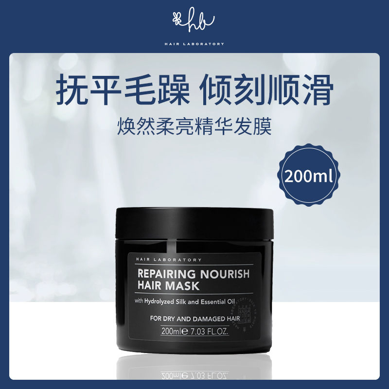 【小额批发】英国Hair Laboratory焕然柔亮精华发膜200ml-【2瓶】
