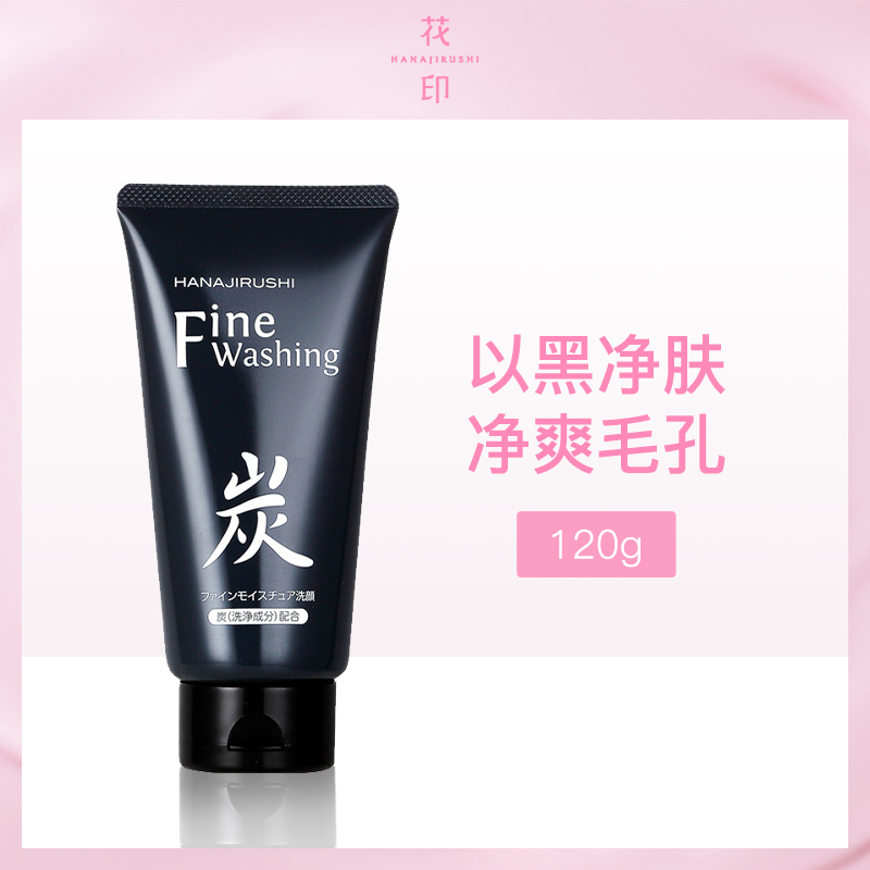 日本花印备长炭洁面乳控油120g6支批发