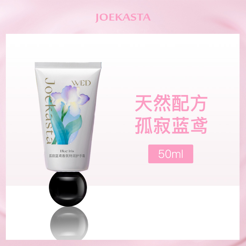 祖卡丝达JOEKASTA孤寂蓝鸢香氛护手霜