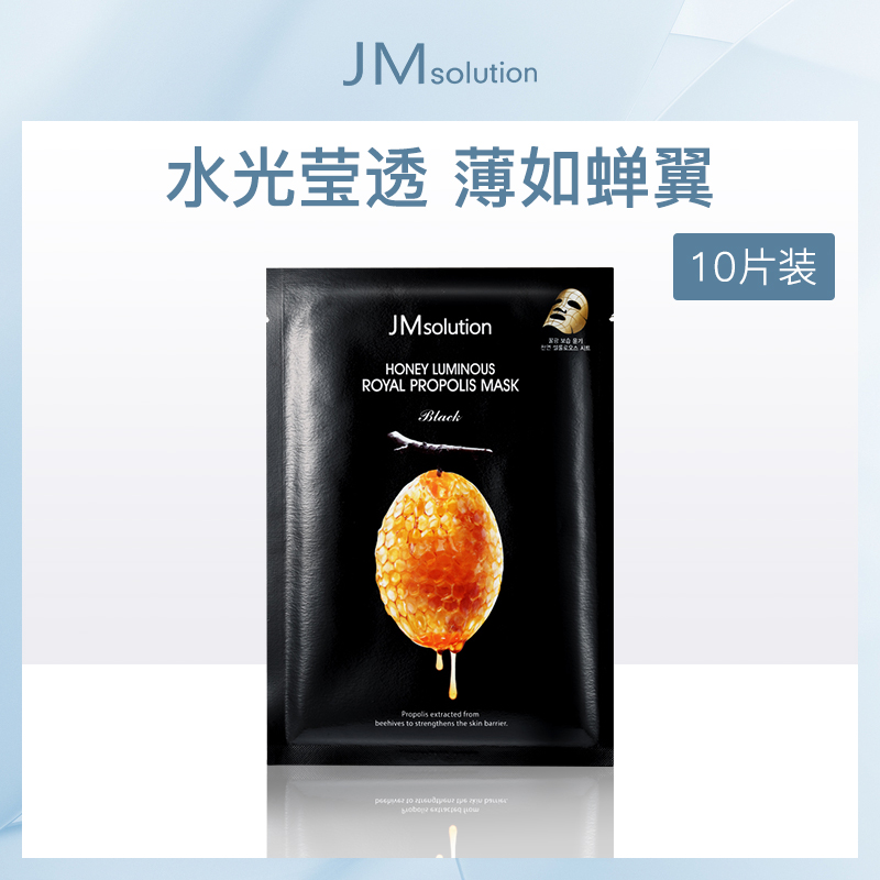 韩国肌司研JM莹润蜂胶面膜黑臻版