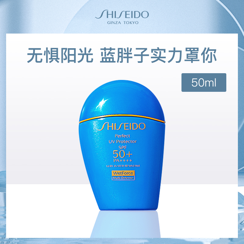 资生堂蓝胖子防晒乳SPF50+ 50ml
