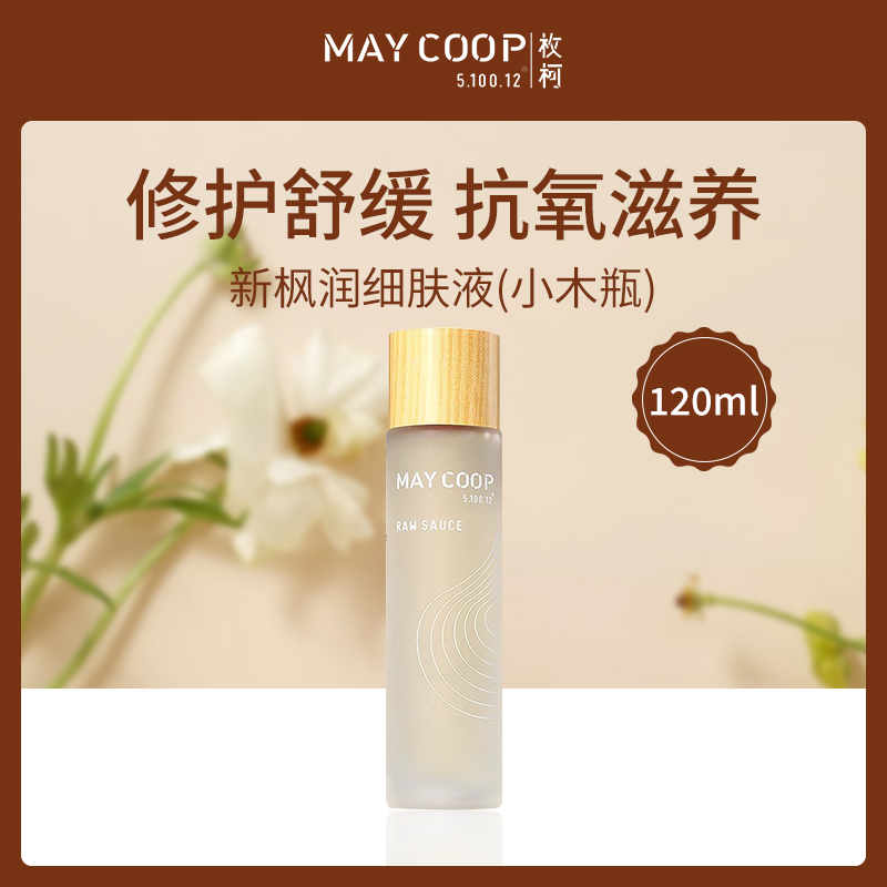 韩国枚柯Maycoop新枫润细肤液120ml-2瓶