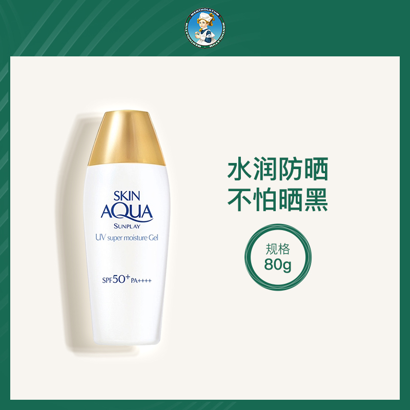 美国曼秀雷敦双重保湿水感防晒露