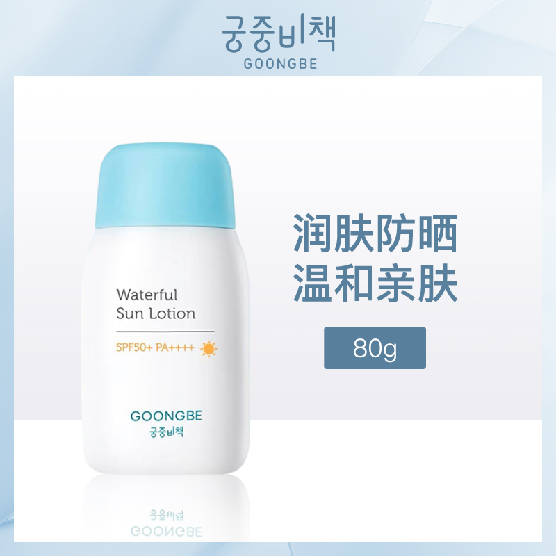 韩国宫中秘策GOONG BE润肤防晒乳SPF50+ PA++++80g-3瓶装
