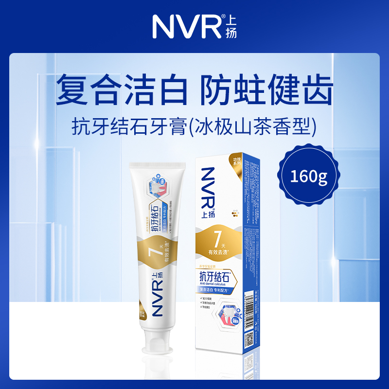 中国上扬NVR抗牙结石牙膏（冰极山茶香型）160g