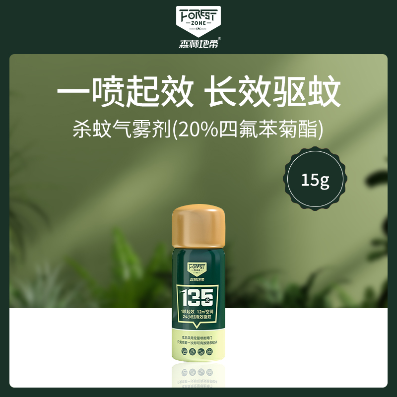 中国森林地带FOREST ZONE杀蚊气雾剂
