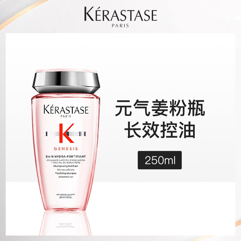 法国卡诗Kerastase赋源芯丝沁透洗发水250ml-【3瓶】