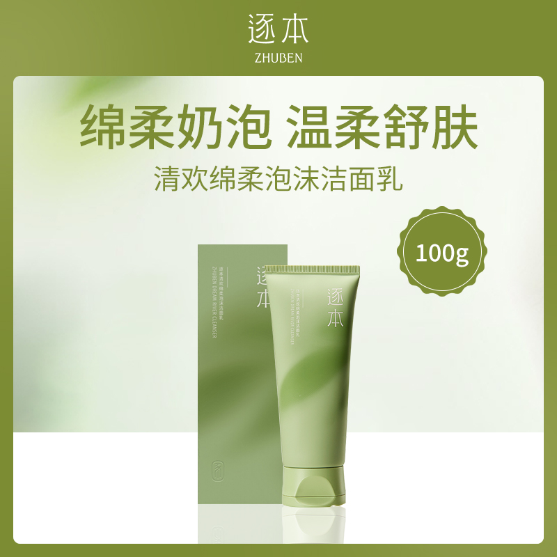 中国逐本清欢绵柔泡沫洁面乳100g-6支装