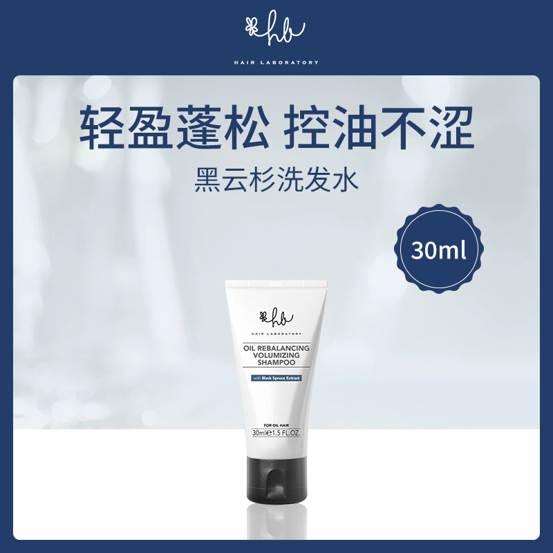 英国Hair Laboratory洗发水30ml(10支)