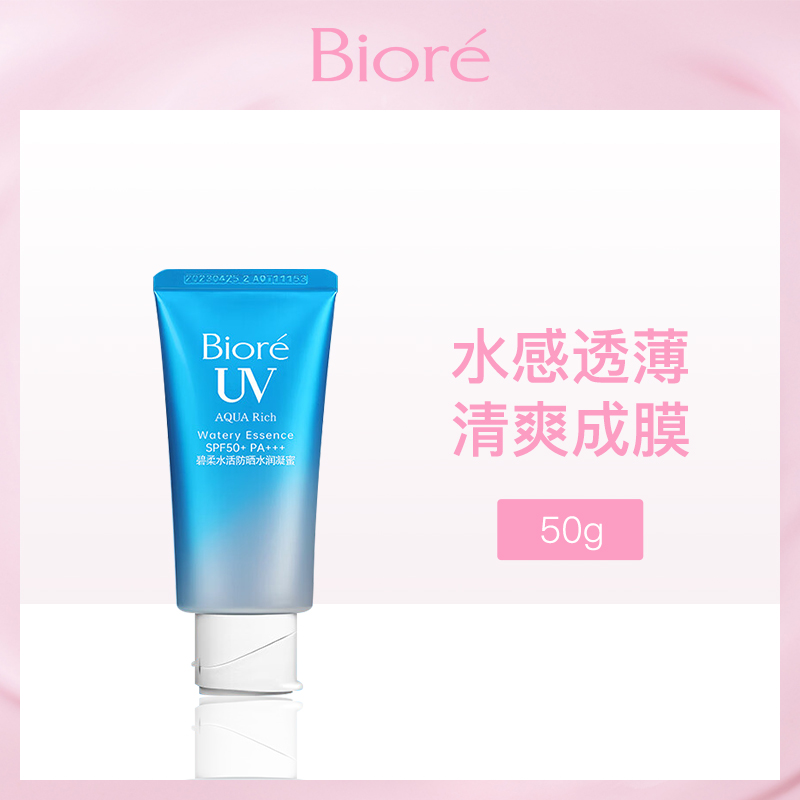 日本碧柔Biore水活防晒SPF50+ PA+++50g(4支批发)