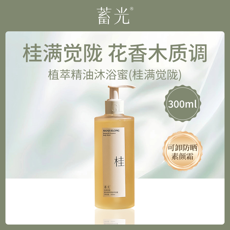 中国蓄光植萃精油沐浴蜜（桂满觉陇）300ml-【6瓶】