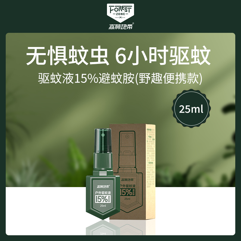 森林地带驱蚊液15%避蚊胺25ml