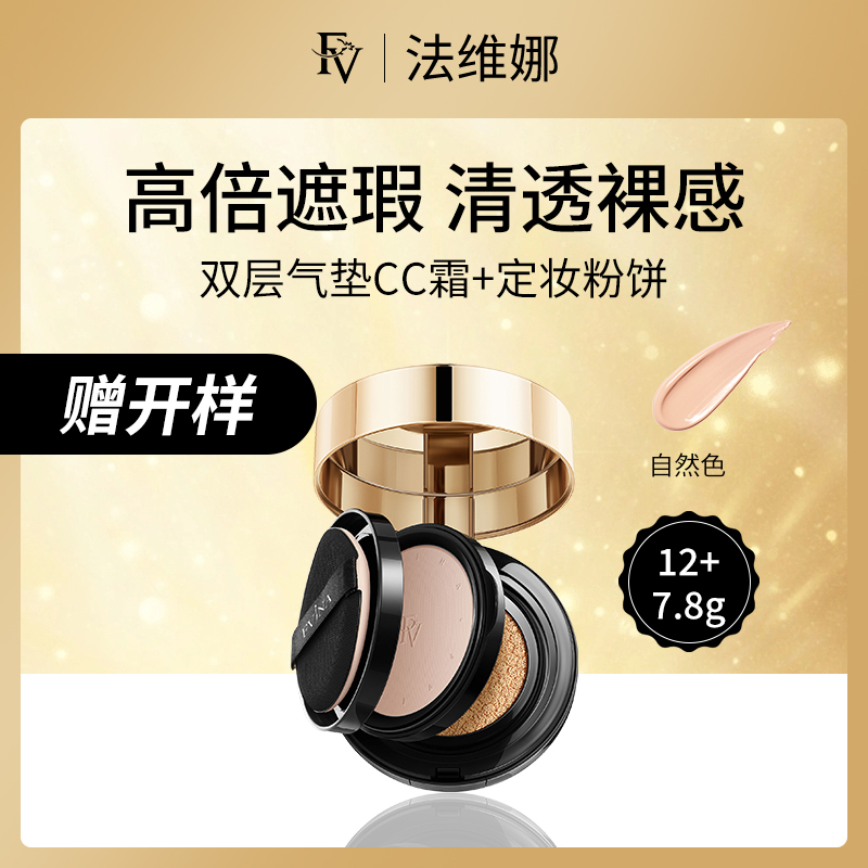 法维娜FV六重维C气垫CC霜+定妆粉饼小额批发