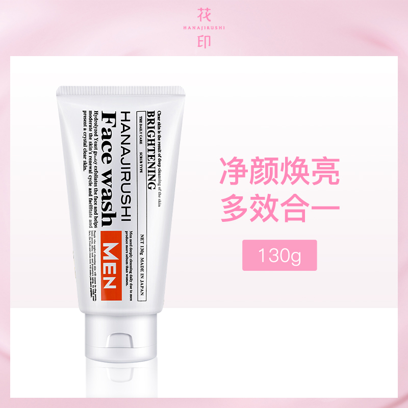 日本花印男士洗面乳6支批发