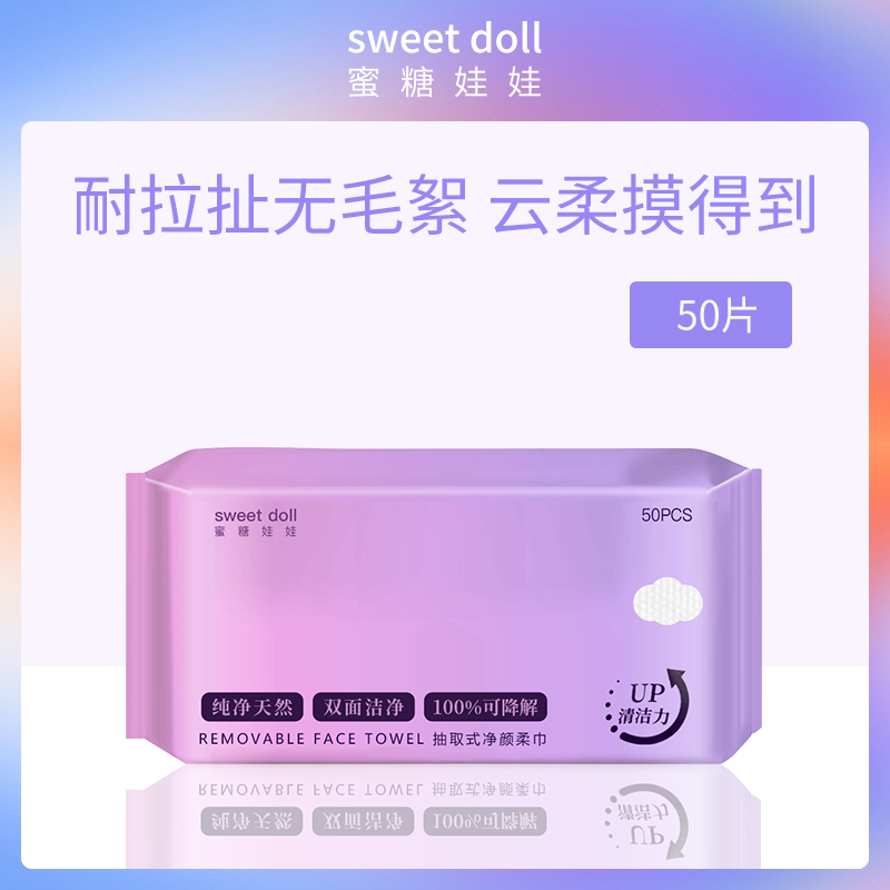 中国蜜糖娃娃sweetdoll抽取式净颜柔巾
