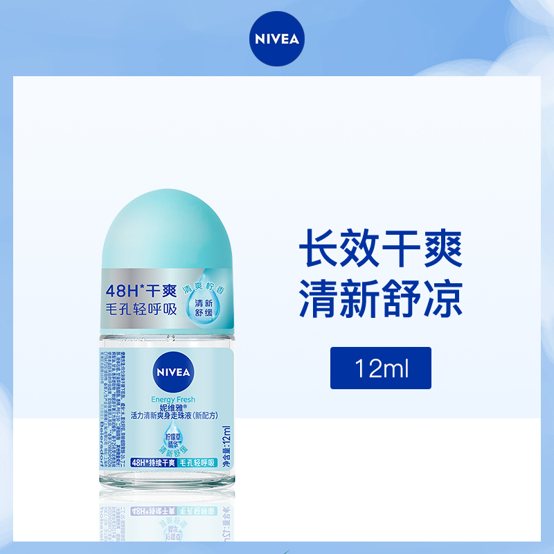 德国妮维雅NIVEA爽身走珠液12ml