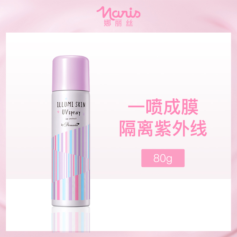 【小额批发】日本娜丽丝Naris防晒喷雾80g紫喷SPF37+PA++++