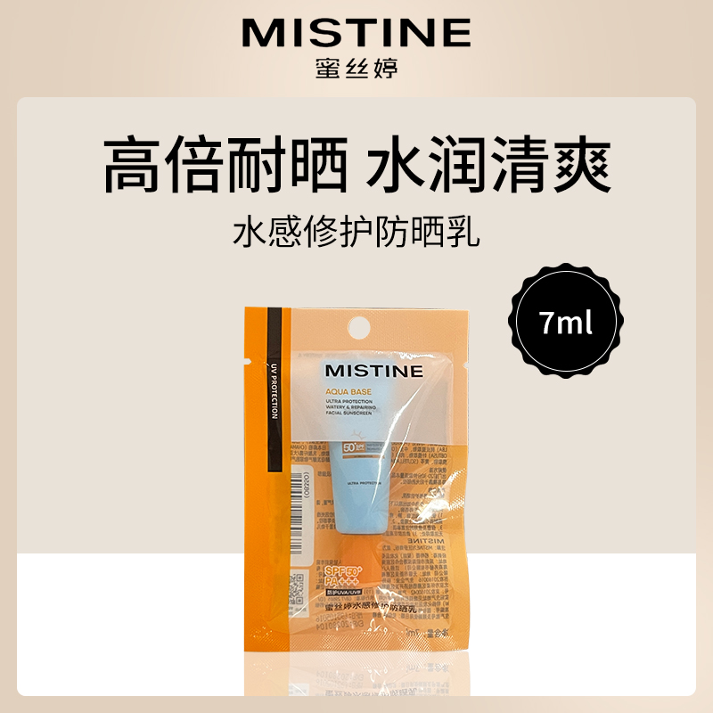 泰国蜜丝婷防晒乳7ml小额批发