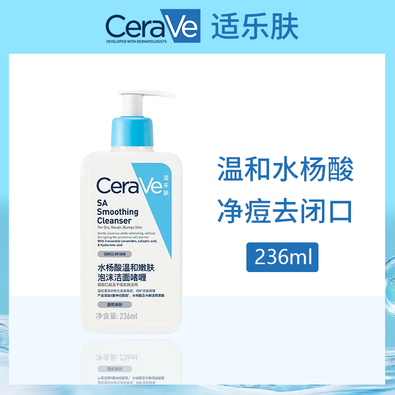 法国适乐肤CeraVe水杨酸洁面啫喱4支装