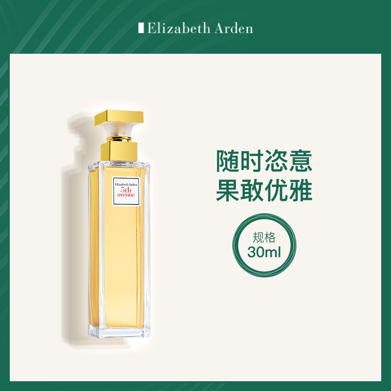 美国伊丽莎白雅顿第五大道淡香水30ml-4瓶批发