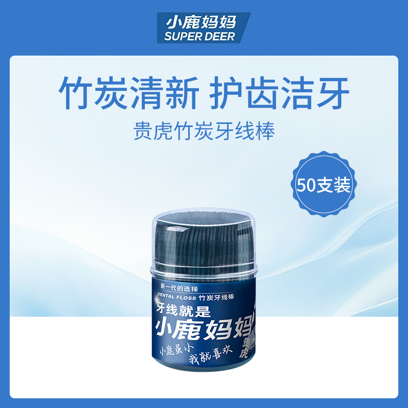 【小额批发】中国小鹿妈妈贵虎竹炭牙线棒50支-12盒装