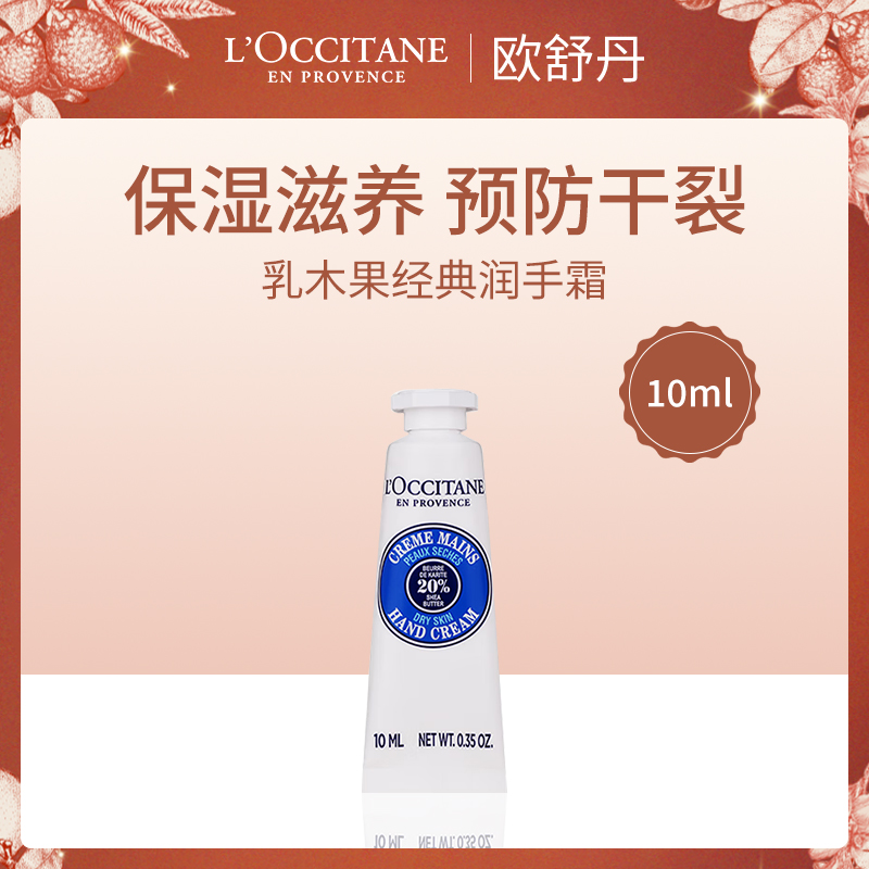 法国欧舒丹乳木果润手霜8支批发