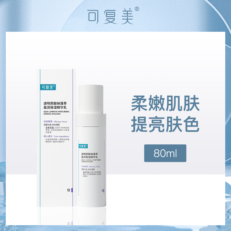 可复美吨吨乳高保湿精华乳