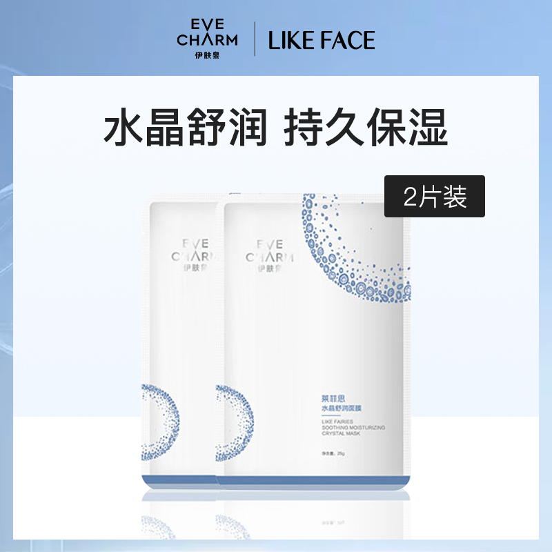 伊肤泉莱菲思水晶舒润面膜25g*2片装