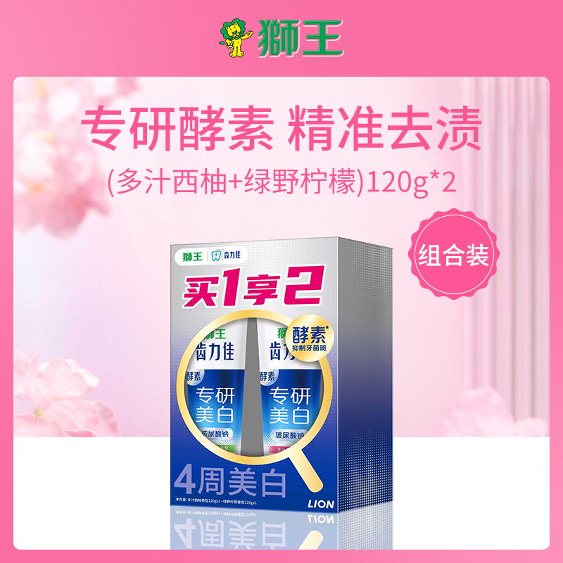 日本狮王Lion佳水润焕白牙膏组合装