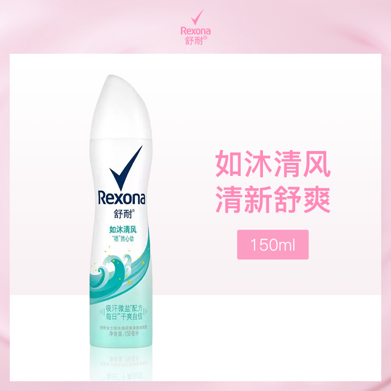 舒耐Rexona如沐清风香体喷雾150ml
