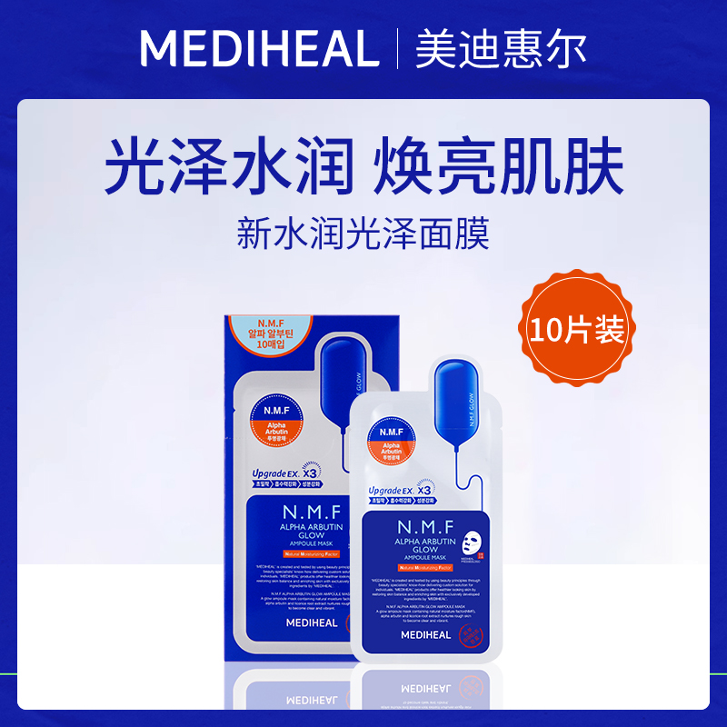 美迪惠尔新水润光泽面膜27ml*10片