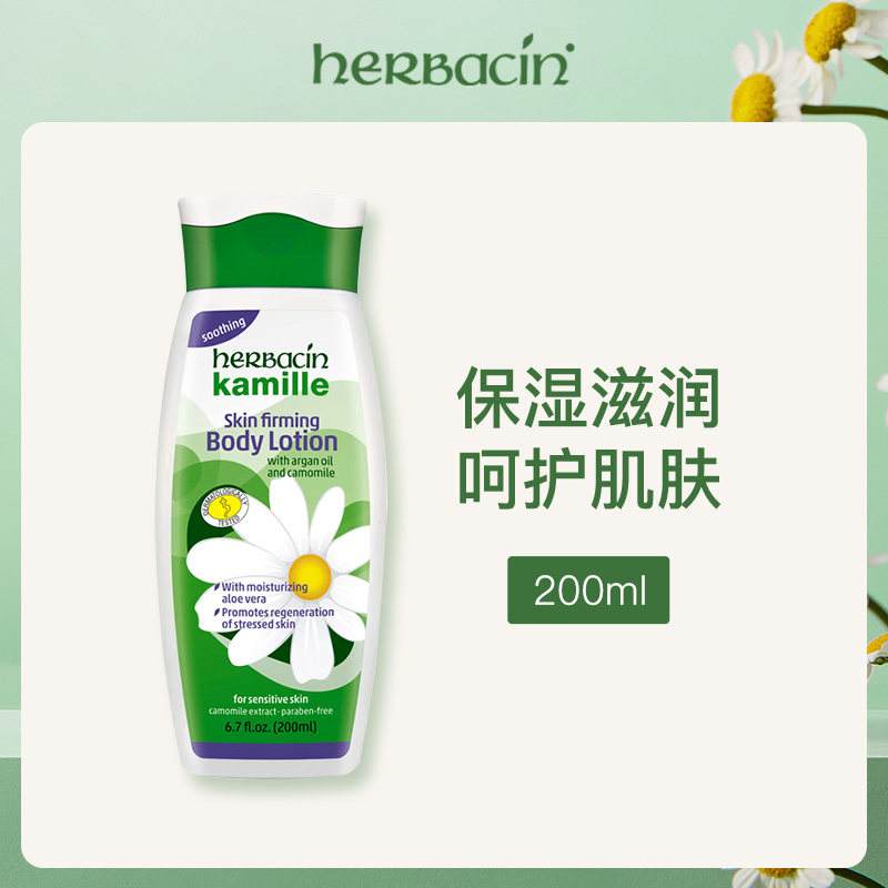 德国小甘菊HERBACIN经典紧肤乳液200ml（5瓶装）