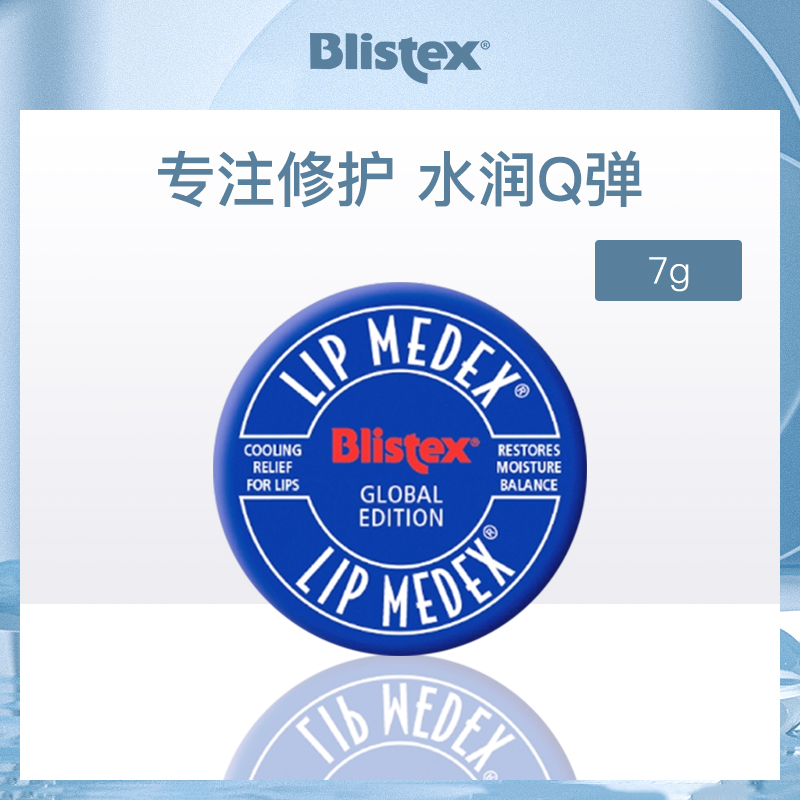 美国碧唇Blistex小蓝罐润唇膏（国际版）