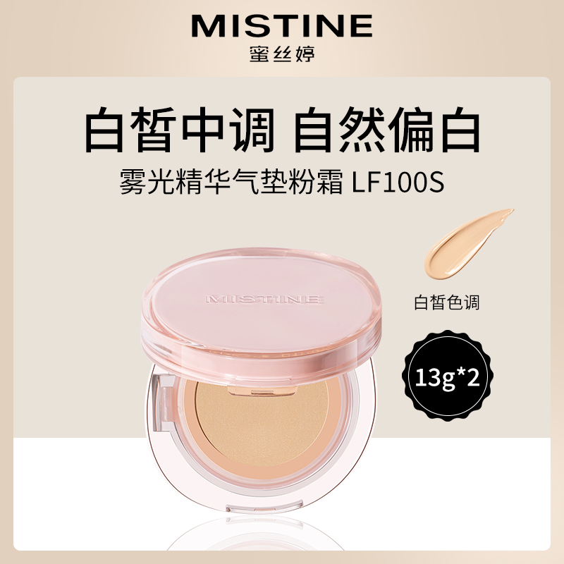 泰国蜜丝婷雾光精华气垫粉霜2支装