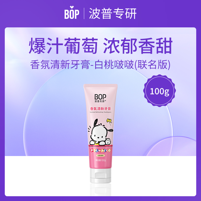 BOP波普专研联名牙膏12支装