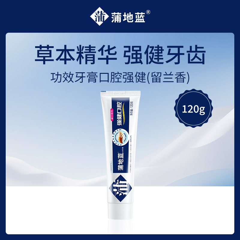 蒲地蓝功效牙膏120g(8支批发)