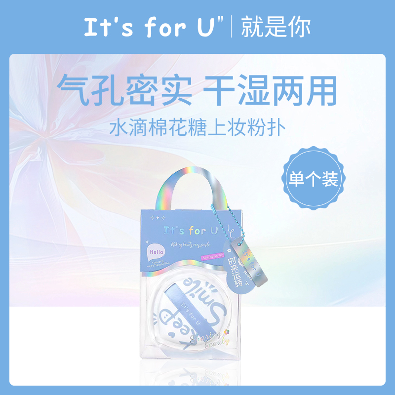 中国就是你时刻芭莎水滴棉花糖上妆粉扑