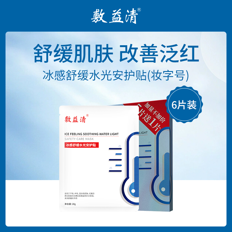 中国敷益清冰感舒缓水光安护贴6片装10盒批发