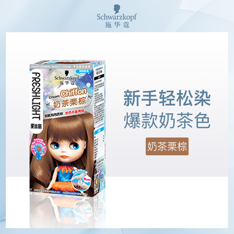 德国施华蔻斐丝丽泡泡染发霜#5-68奶茶栗棕