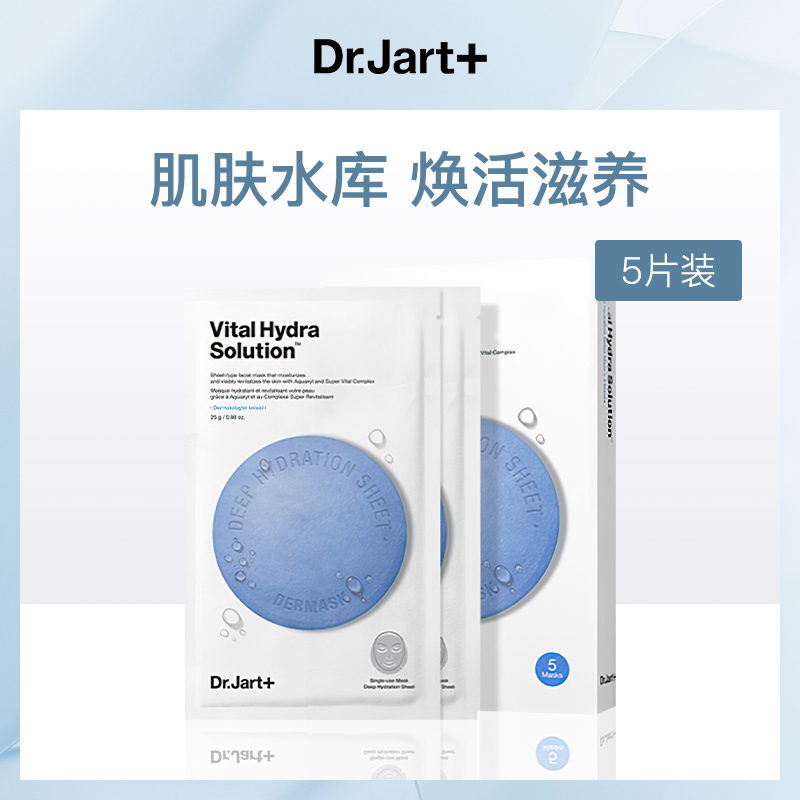 韩国蒂佳婷Dr.Jart+活力水润面膜25g*5片-6盒批发