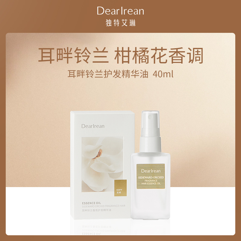 中国独特艾琳Dear lrean耳畔铃兰护发精华油40ml