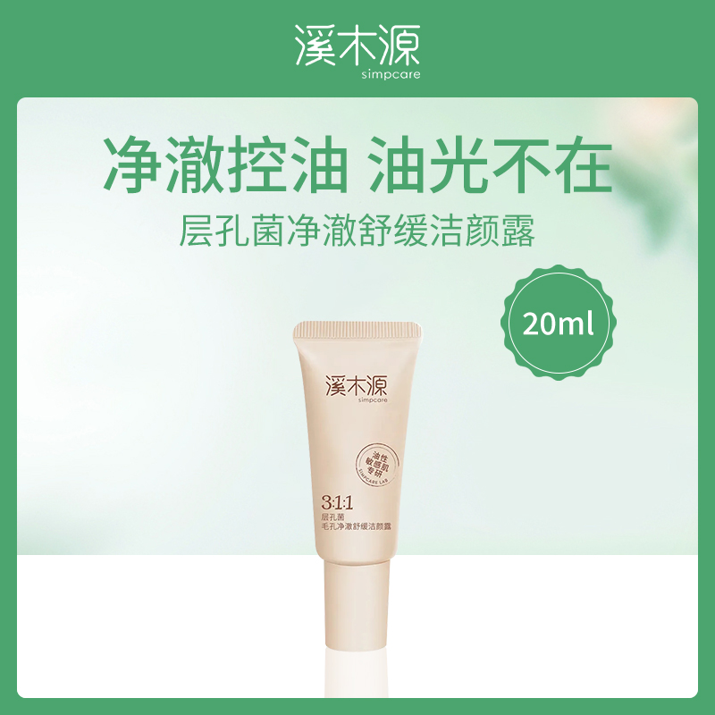 溪木源层孔菌洁颜露6支装