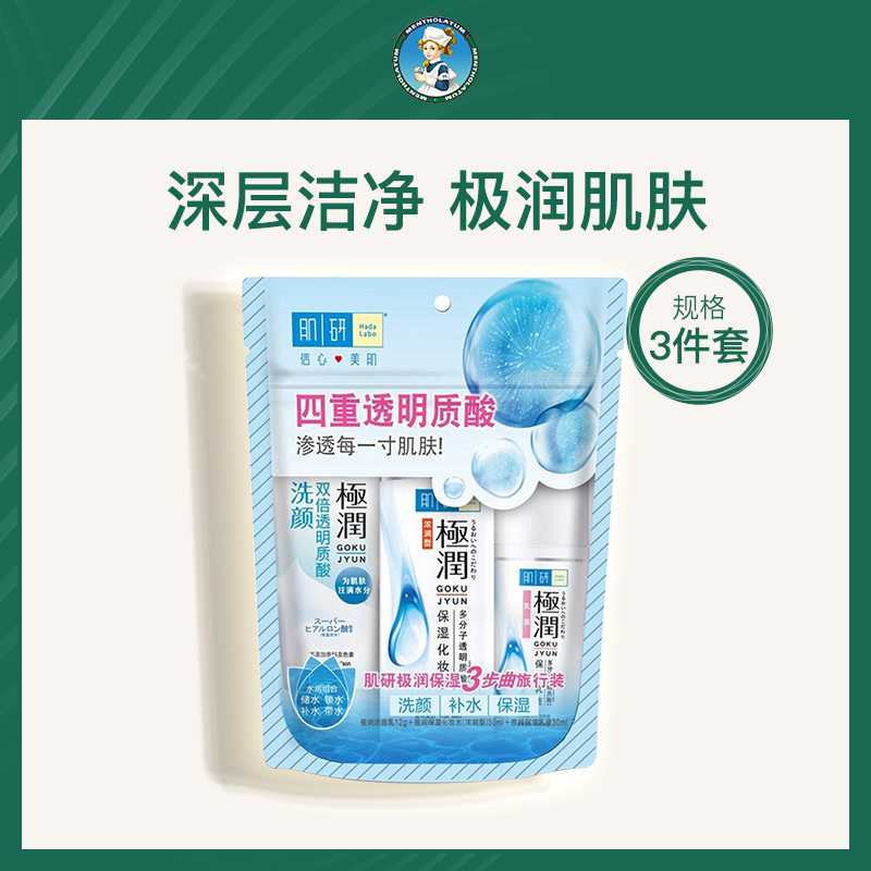 曼秀雷敦肌研保湿三部曲套装