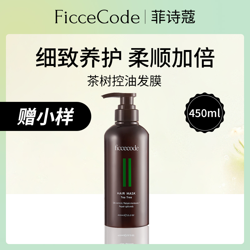 菲诗蔻茶树控油发膜3瓶装