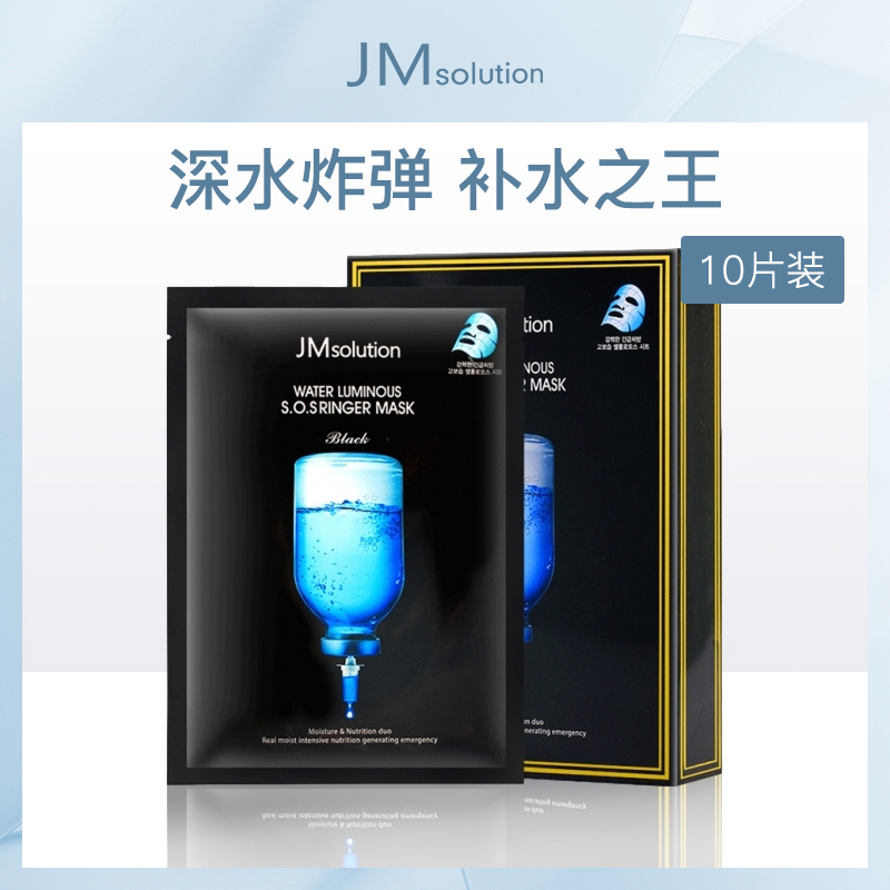 韩国肌司研JM solution水莹沁润补水面膜(黑臻版)35ml*10片