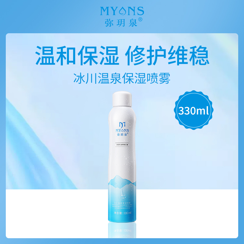 中国弥玥泉冰川温泉保湿喷雾330ml-6瓶小额批发