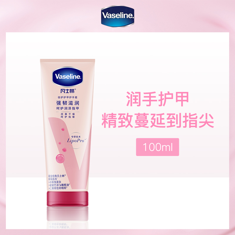 美国凡士林Vaseline倍护护甲润手霜100ml