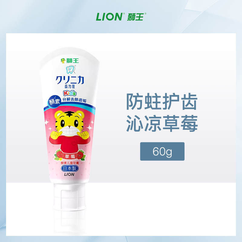 日本狮王Lion齿力佳酵素儿童牙膏#草莓60g